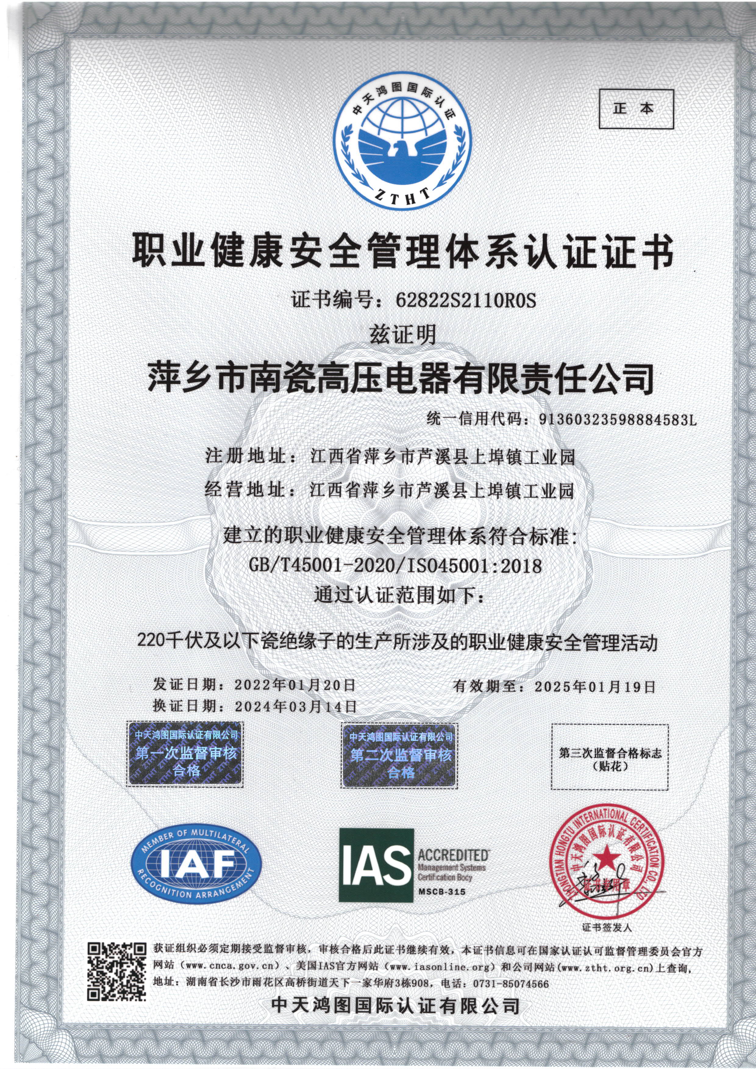 職業(yè)健康安全管理體系認(rèn)證證書(shū)