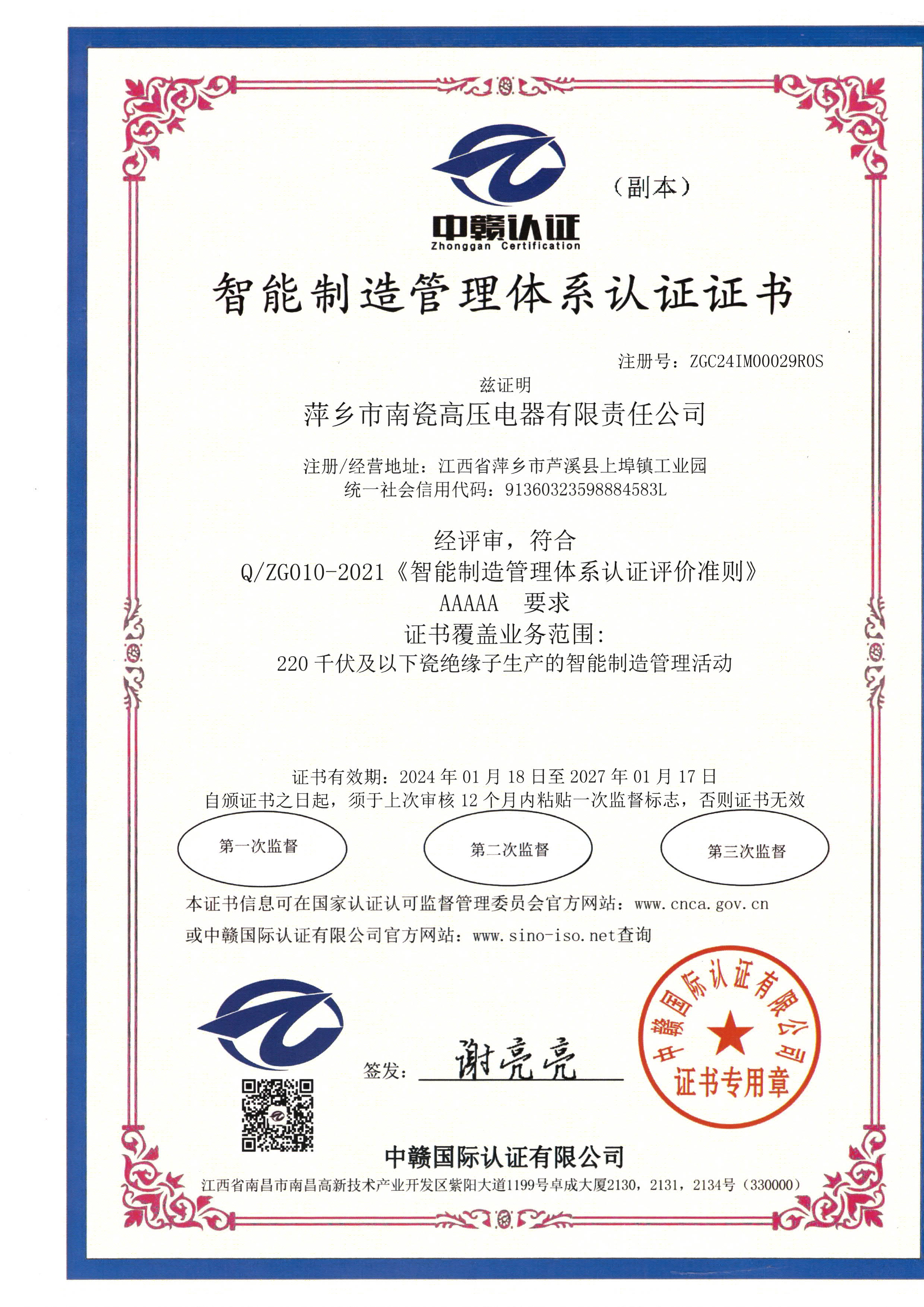 智能制造管理體系認(rèn)證證書(shū)